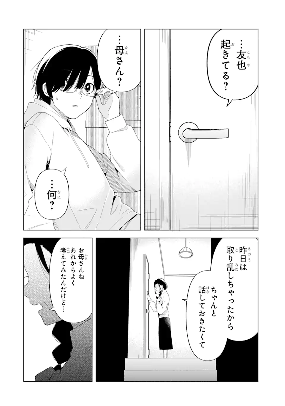 Yomei 1-Kagetsu Kazoku no Fukushuu - Chapter 5.3 - Page 2